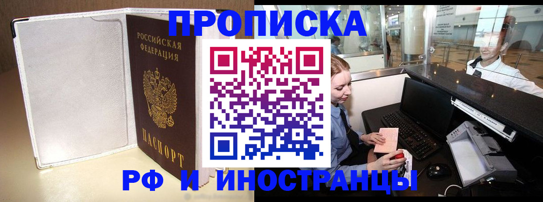 временная регистрация купить в Краснослободске