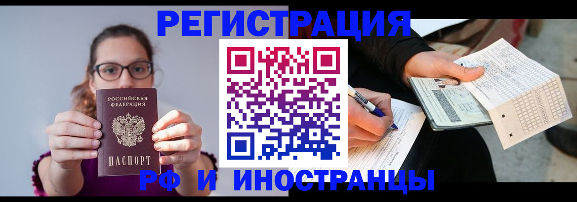 временная регистрация законно в Краснослободске