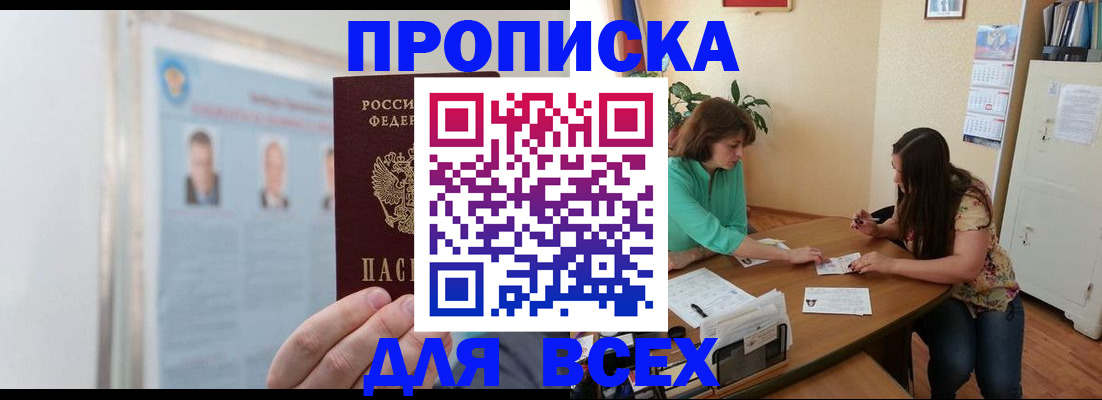 временная регистрация для всех в Краснослободске