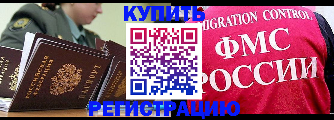 прописка гарантия в Краснослободске