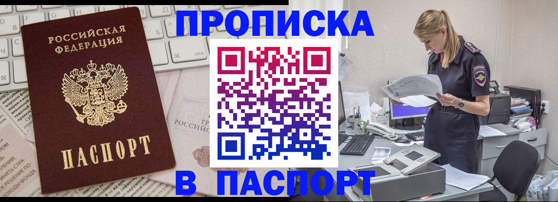прописка паспорт в Краснослободске