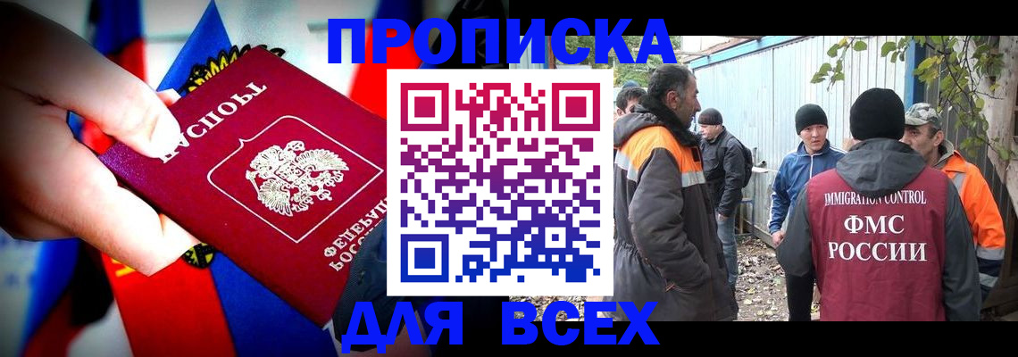 прописка штамп в Краснослободске