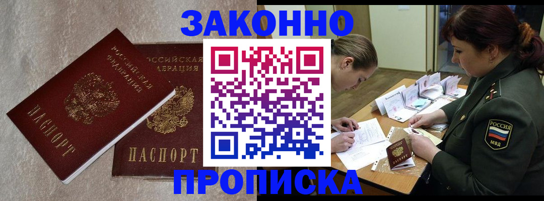 временная регистрация для всех в Краснослободске